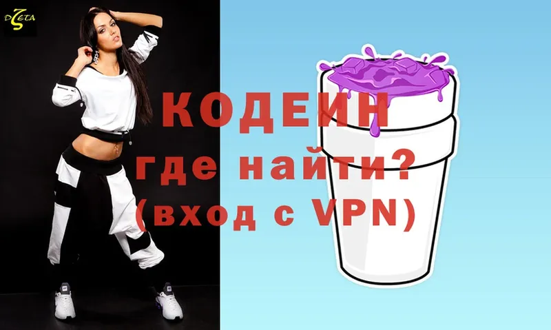 Кодеин Purple Drank  Родники 